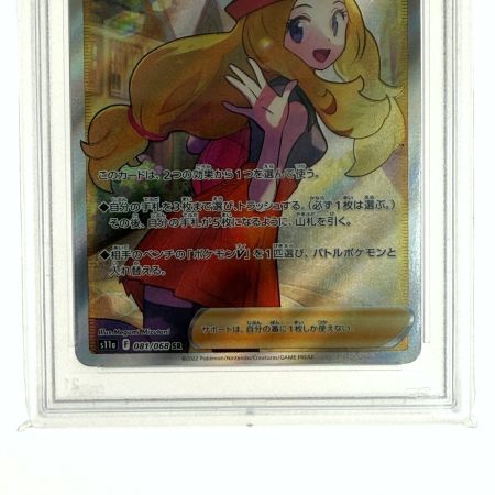   ポケモンカード セレナ SR S11a 081/068 PSA10 ポケカ トレカ