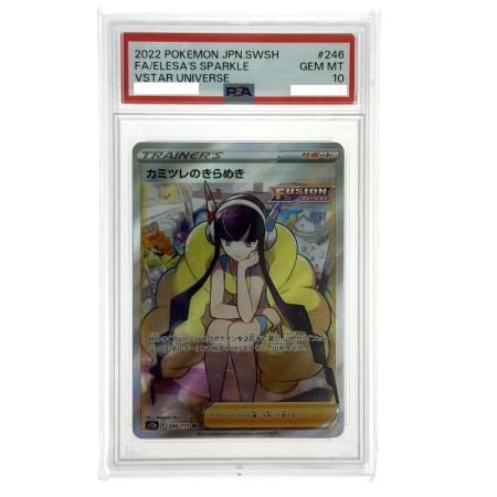   ポケモンカード カミツレのきらめき SR S12a 246/172 PSA10 ポケカ トレカ