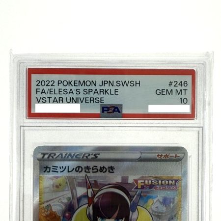   ポケモンカード カミツレのきらめき SR S12a 246/172 PSA10 ポケカ トレカ