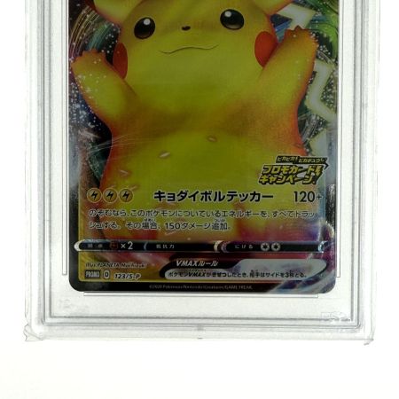   ポケモンカード ピカチュウVMAX PROMO 123/S-P PSA10 バンザイピカチュウ ポケカ トレカ
