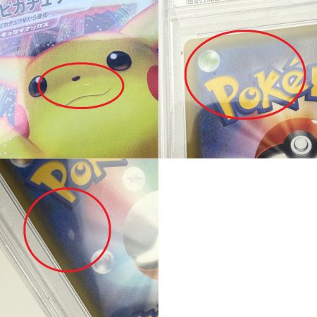   ポケモンカード ピカチュウVMAX PROMO 123/S-P PSA10 バンザイピカチュウ ポケカ トレカ