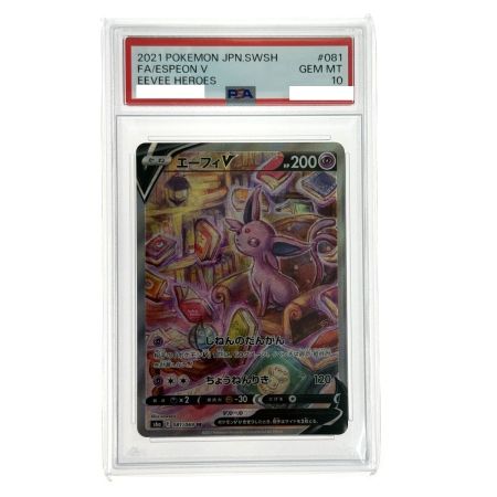   ポケモンカード エーフィV SR S6a 081/069 PSA10 ポケカ トレカ