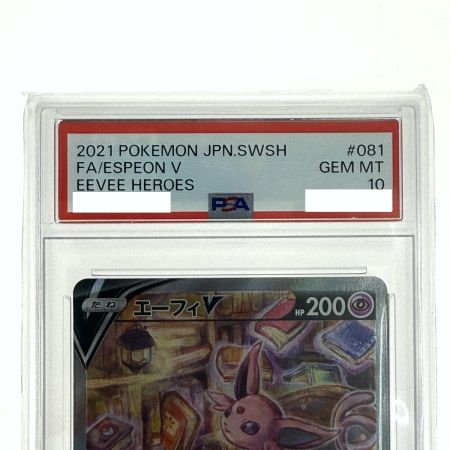   ポケモンカード エーフィV SR S6a 081/069 PSA10 ポケカ トレカ
