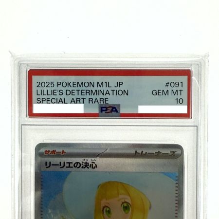   ポケモンカード リーリエの決心 SAR 091/063 M1L PSA10 ポケカ トレカ