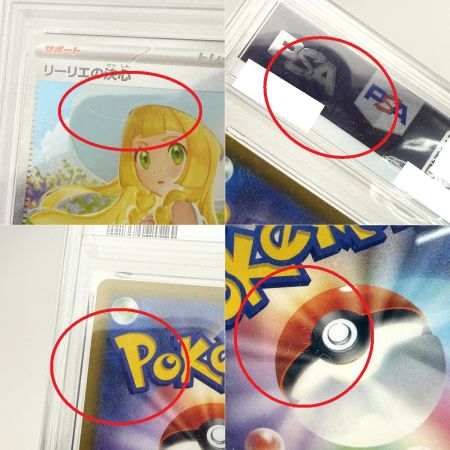   ポケモンカード リーリエの決心 SAR 091/063 M1L PSA10 ポケカ トレカ