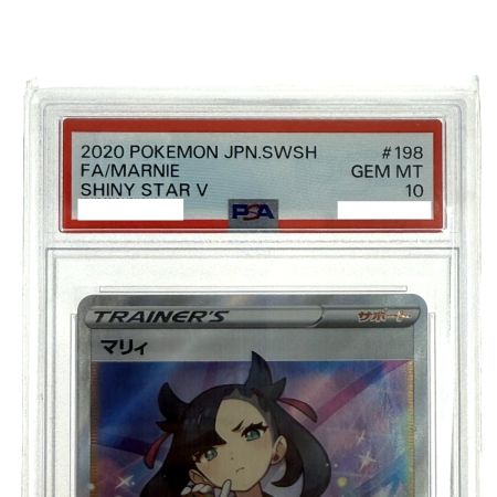   ポケモンカード マリィ SR S4a 198/190 PSA10 ポケカ トレカ