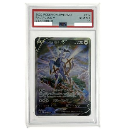   ポケモンカード アルセウスV SR SA S9 112/100 PSA10 ポケカ トレカ