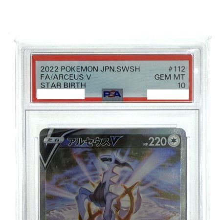   ポケモンカード アルセウスV SR SA S9 112/100 PSA10 ポケカ トレカ