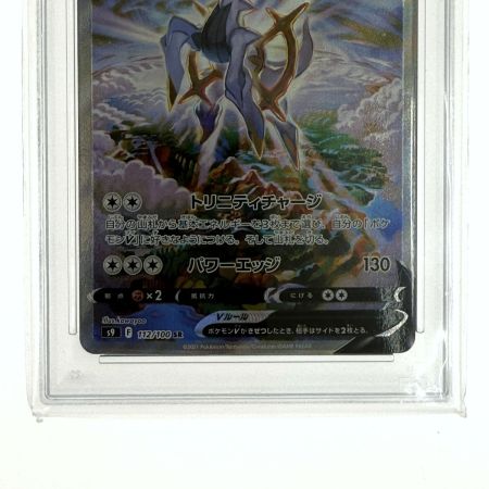  ポケモンカード アルセウスV SR SA S9 112/100 PSA10 ポケカ トレカ