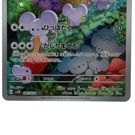   ポケモンカード イッカネズミ AR SV2D 081/071 ポケカ トレカ