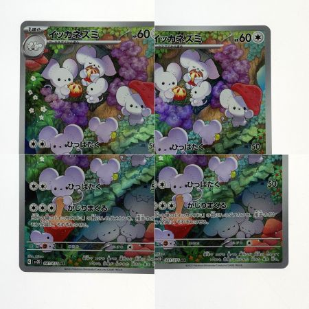   ポケモンカード イッカネズミ AR SV2D 081/071 ポケカ トレカ
