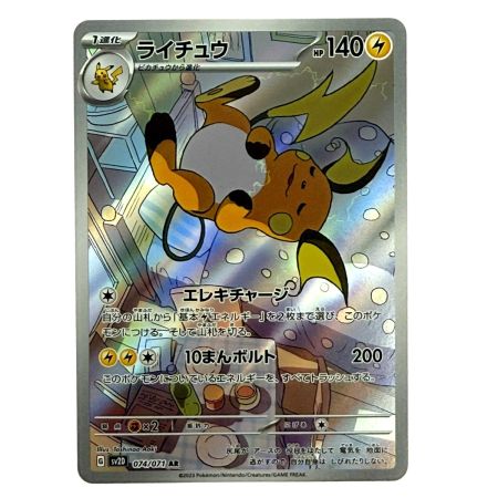   ポケモンカード ライチュウ AR SV2D 074/071 ポケカ トレカ