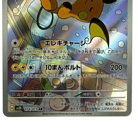  ポケモンカード ライチュウ AR SV2D 074/071 ポケカ トレカ
