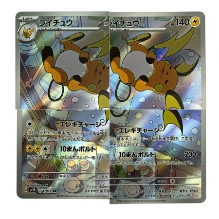   ポケモンカード ライチュウ AR SV2D 074/071 ポケカ トレカ
