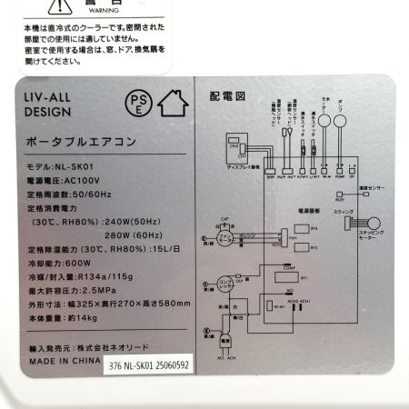  LIV-ALL DESIGN ハイブリッド式ポータブルエアコン NL-SK01 2025年製 スポットクーラー 冷風・送風・除湿