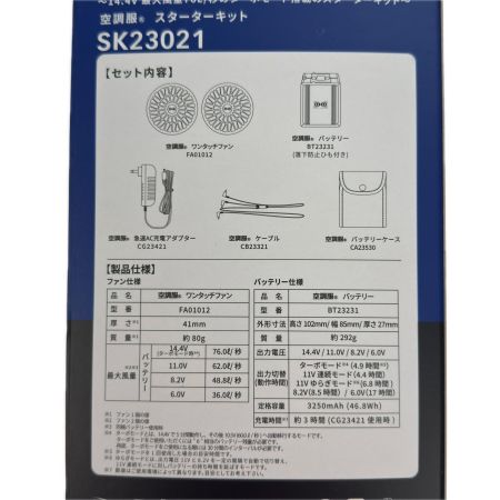   空調服スターターキット+空調服ベスト(4L)セット SK23021/74150 シルバー PSEマークあり