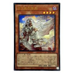    遊戯王 白き竜の落胤 BPRO-JP024 ウルトラレア トレカ Bランク