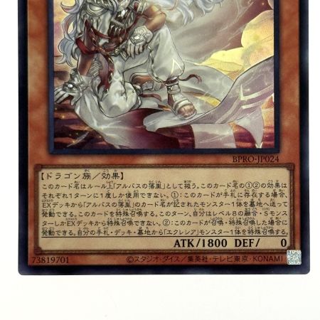    遊戯王 白き竜の落胤 BPRO-JP024 ウルトラレア トレカ