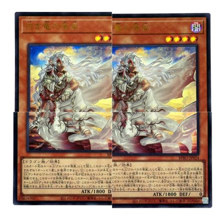    遊戯王 白き竜の落胤 BPRO-JP024 ウルトラレア トレカ