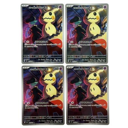   ポケモンカード ロケット団のミミッキュ M2a 205/193 AR 4枚セット ポケカ トレカ