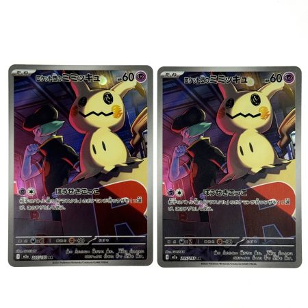  ポケモンカード ロケット団のミミッキュ M2a 205/193 AR 4枚セット ポケカ トレカ