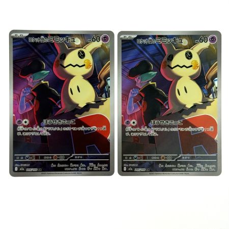   ポケモンカード ロケット団のミミッキュ M2a 205/193 AR 4枚セット ポケカ トレカ
