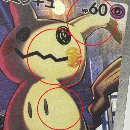   ポケモンカード ロケット団のミミッキュ M2a 205/193 AR 4枚セット ポケカ トレカ