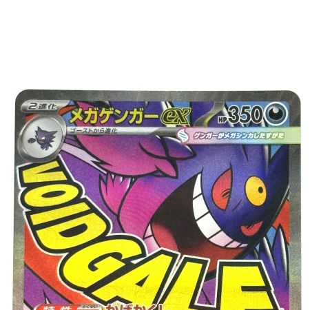   ポケモンカード メガゲンガーex MA 230/193 M2a ポケカ トレカ