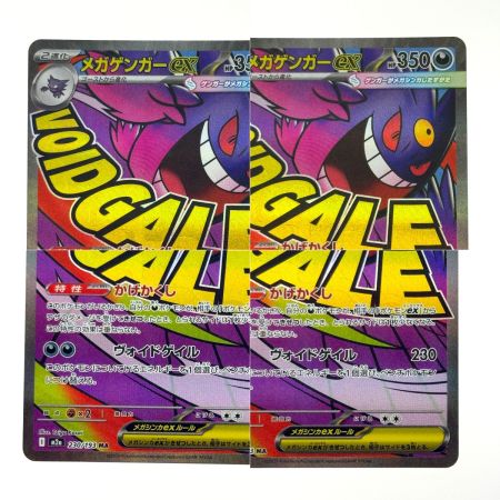   ポケモンカード メガゲンガーex MA 230/193 M2a ポケカ トレカ