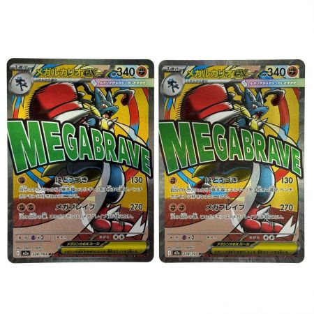   ポケモンカード メガルカリオex MA M2a 228/193 4枚セット ポケカ トレカ