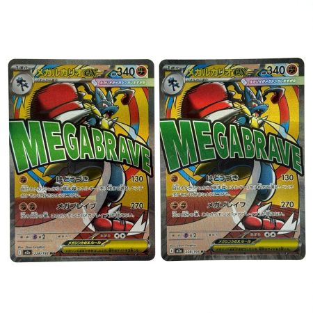   ポケモンカード メガルカリオex MA M2a 228/193 4枚セット ポケカ トレカ