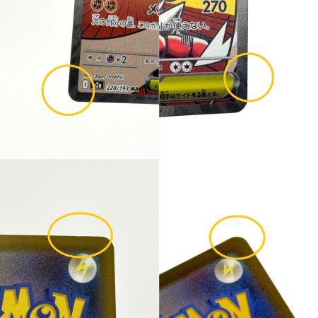   ポケモンカード メガルカリオex MA M2a 228/193 4枚セット ポケカ トレカ