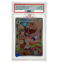   ポケモンカード ペパーのヨクバリス AR SV9a 075/063 PSA10 ポケカ トレカ Bランク