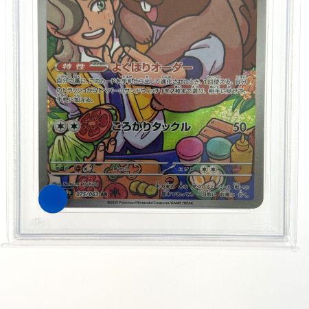   ポケモンカード ペパーのヨクバリス AR SV9a 075/063 PSA10 ポケカ トレカ