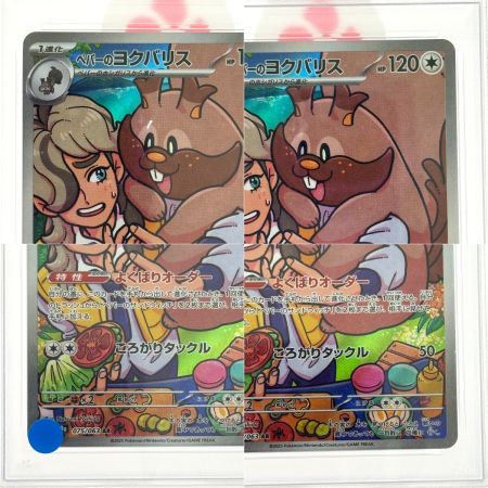   ポケモンカード ペパーのヨクバリス AR SV9a 075/063 PSA10 ポケカ トレカ