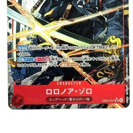   ワンピースカード ロロノア・ゾロ EB04-007 SR パラレル トレカ