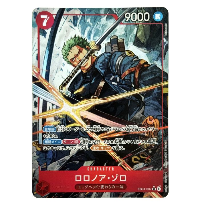 ワンピースカード ロロノア・ゾロ EB04-007 SR パラレル トレカ - 中古