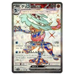 ##  ポケモンカード ゲッコウガex SR 083/066 SV5a ポケカ トレカ Bランク