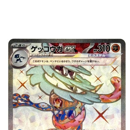   ポケモンカード ゲッコウガex SR 083/066 SV5a ポケカ トレカ