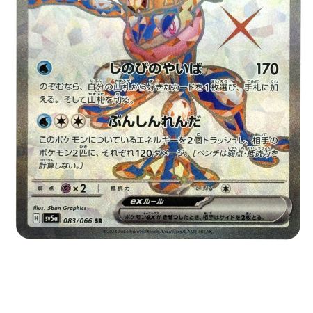   ポケモンカード ゲッコウガex SR 083/066 SV5a ポケカ トレカ