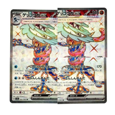   ポケモンカード ゲッコウガex SR 083/066 SV5a ポケカ トレカ