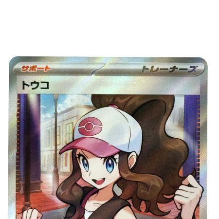   ポケモンカード トウコ SR SV11W 166/086 ポケカ トレカ