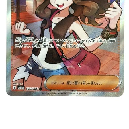   ポケモンカード トウコ SR SV11W 166/086 ポケカ トレカ