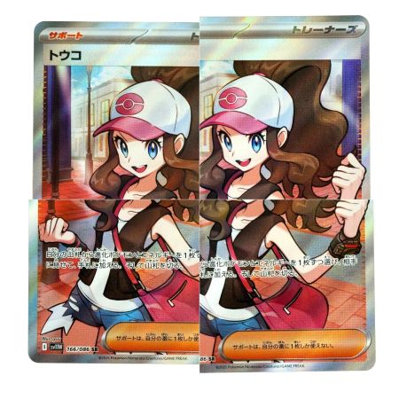   ポケモンカード トウコ SR SV11W 166/086 ポケカ トレカ