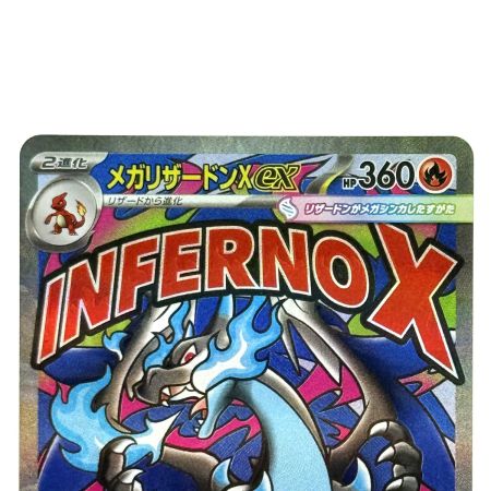   ポケモンカード メガリザードンXex MA 223/193 M2a ポケカ トレカ
