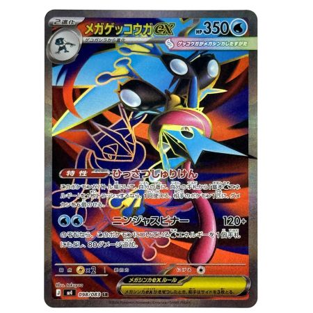   ポケモンカード メガゲッコウガex SR 098/083 M4 ポケカ トレカ