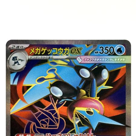   ポケモンカード メガゲッコウガex SR 098/083 M4 ポケカ トレカ