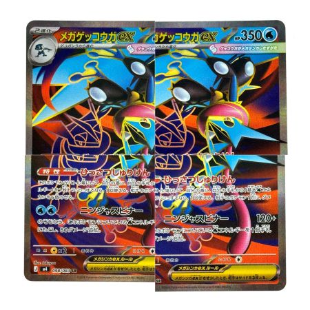   ポケモンカード メガゲッコウガex SR 098/083 M4 ポケカ トレカ