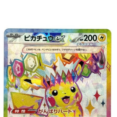   ポケモンカード ピカチュウex SR SV8 122/106 ポケカ トレカ