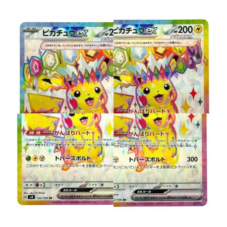   ポケモンカード ピカチュウex SR SV8 122/106 ポケカ トレカ